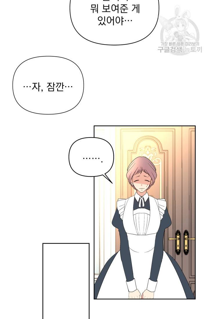 기간한정 공주님 27화 14