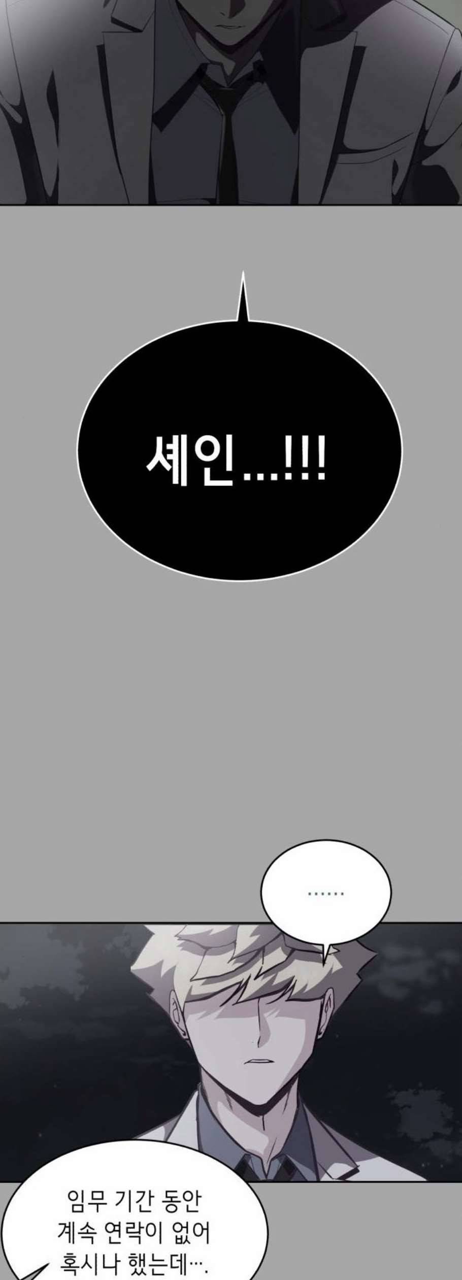 사신소년 84화 2
