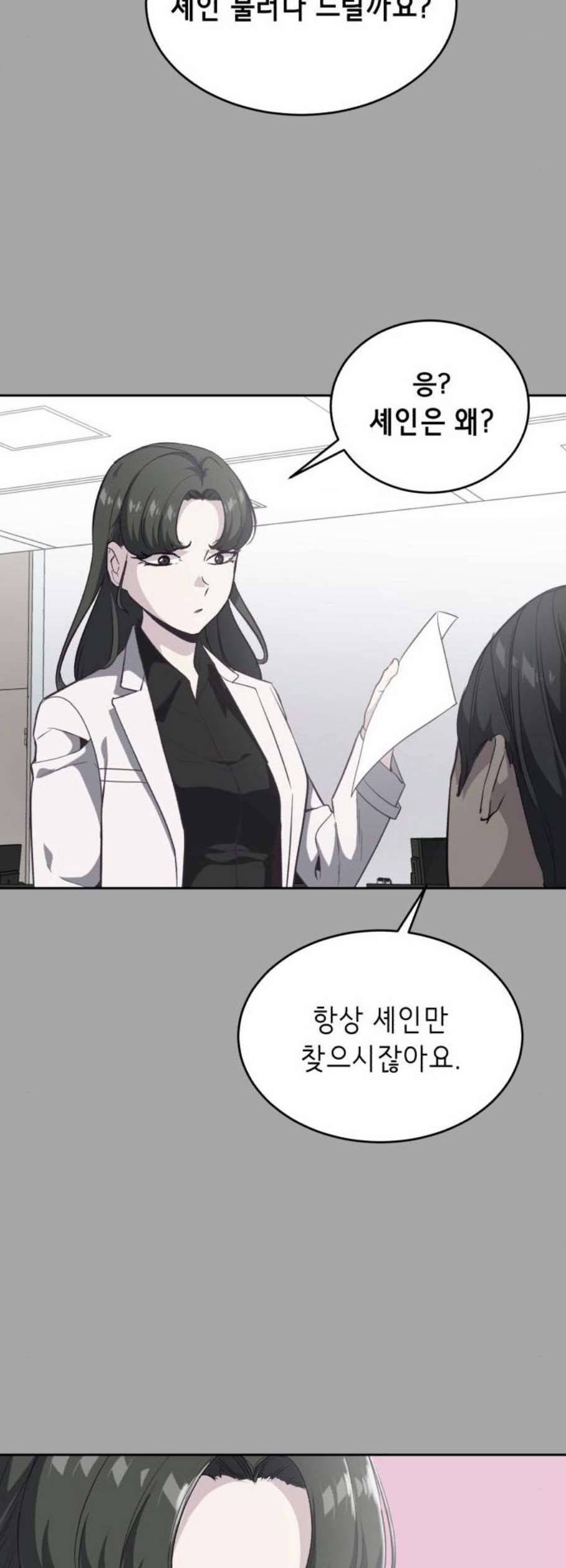 사신소년 84화 8