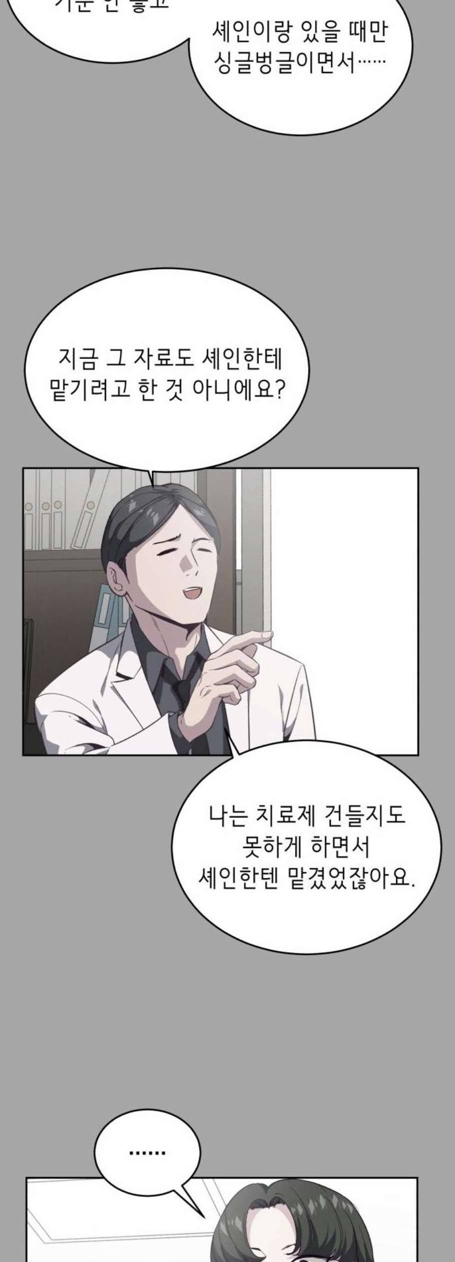 사신소년 84화 10