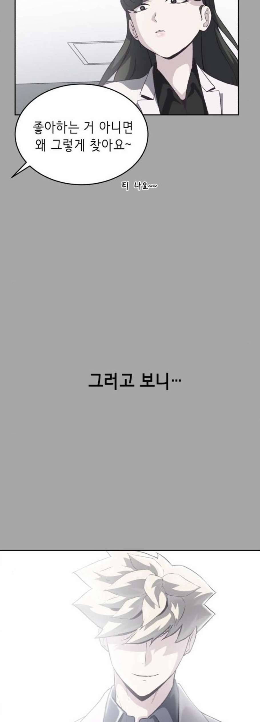 사신소년 84화 11