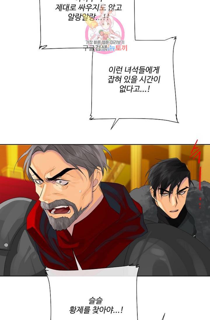 킹스메이커 Triple Crown [완전판] 41화 8