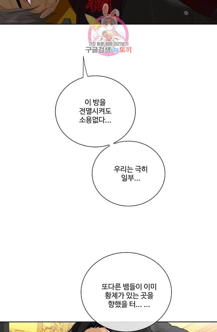 킹스메이커 Triple Crown [완전판] 41화 18