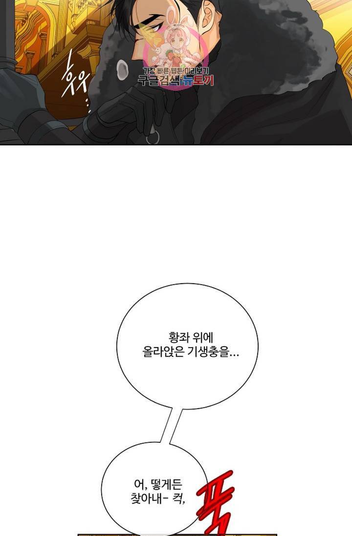 킹스메이커 Triple Crown [완전판] 41화 19