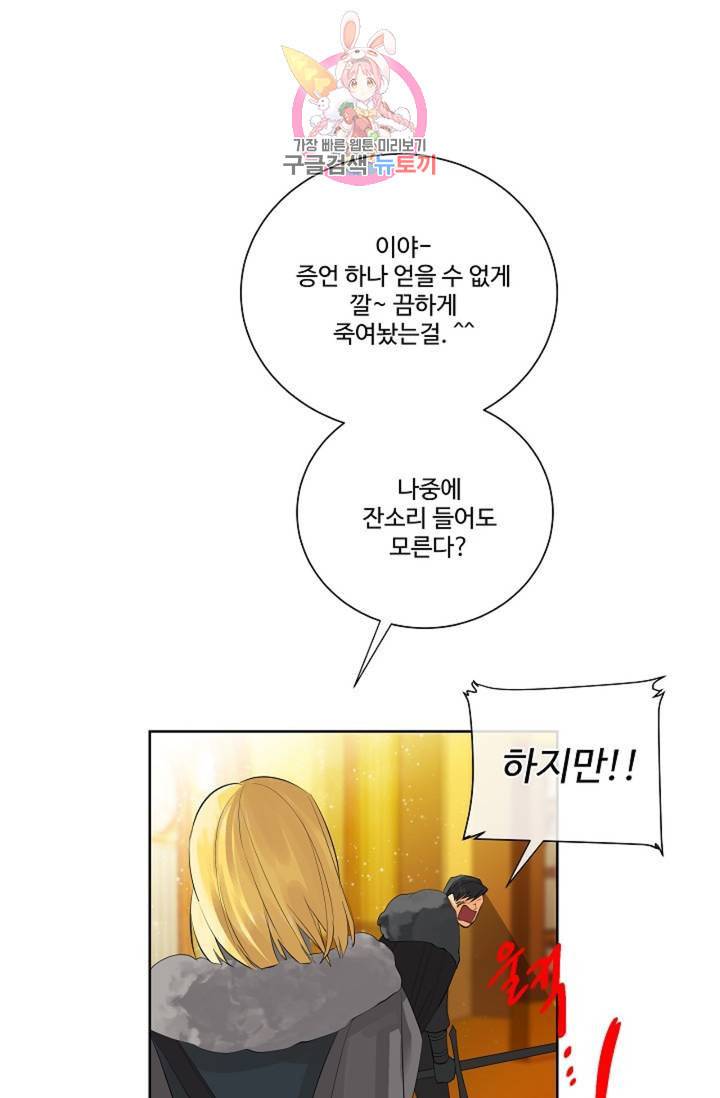 킹스메이커 Triple Crown [완전판] 41화 22