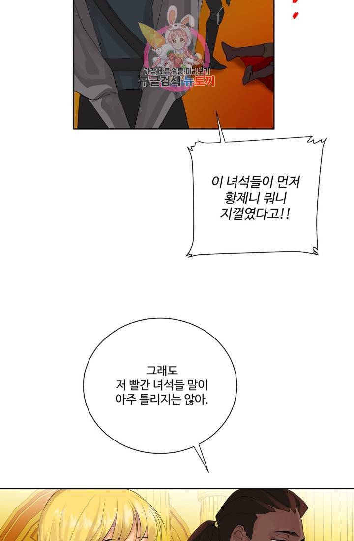 킹스메이커 Triple Crown [완전판] 41화 23