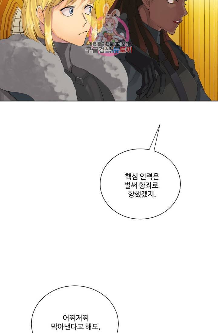 킹스메이커 Triple Crown [완전판] 41화 24