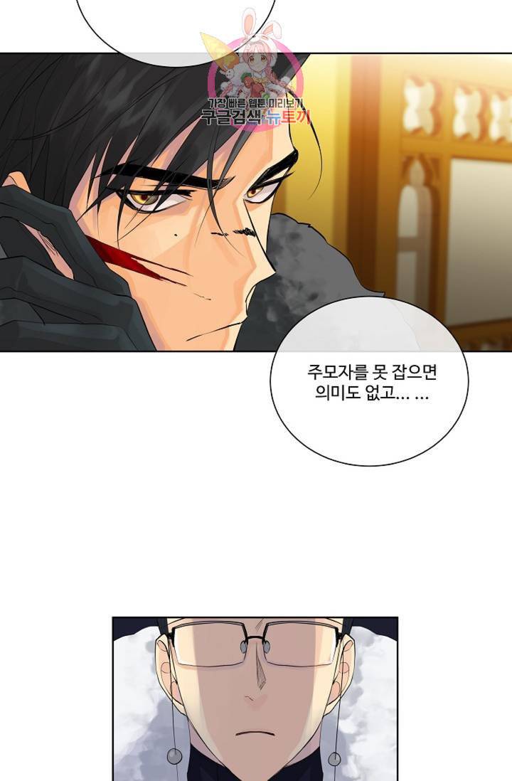 킹스메이커 Triple Crown [완전판] 41화 25