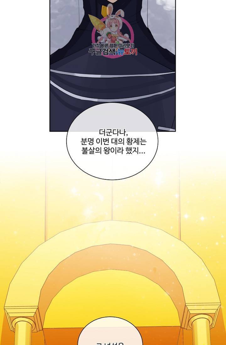 킹스메이커 Triple Crown [완전판] 41화 26