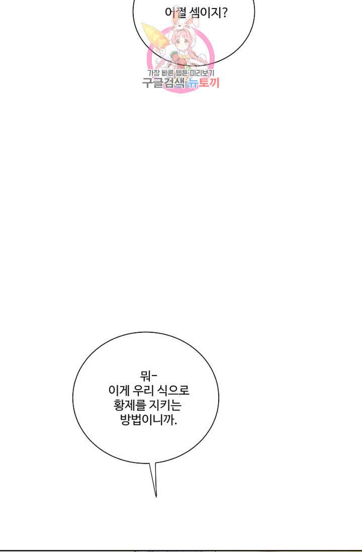 킹스메이커 Triple Crown [완전판] 41화 29