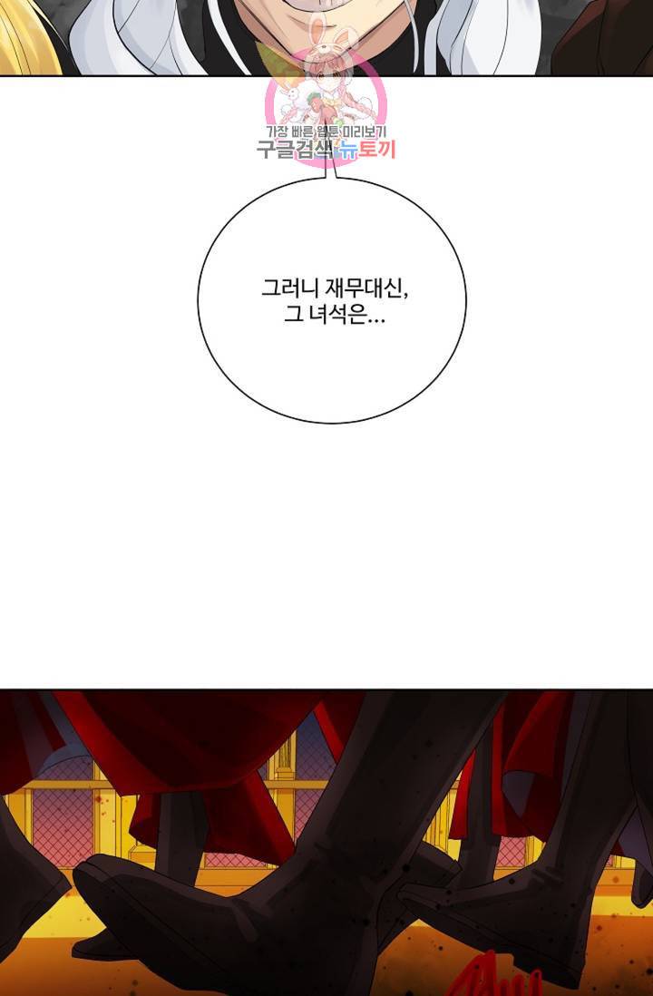 킹스메이커 Triple Crown [완전판] 41화 31