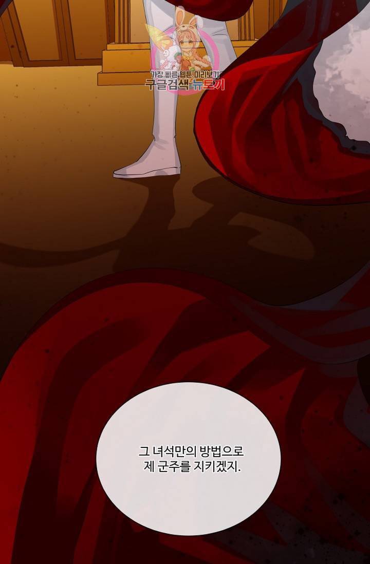 킹스메이커 Triple Crown [완전판] 41화 39