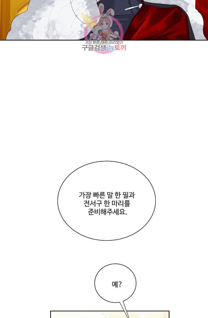 킹스메이커 Triple Crown [완전판] 41화 41