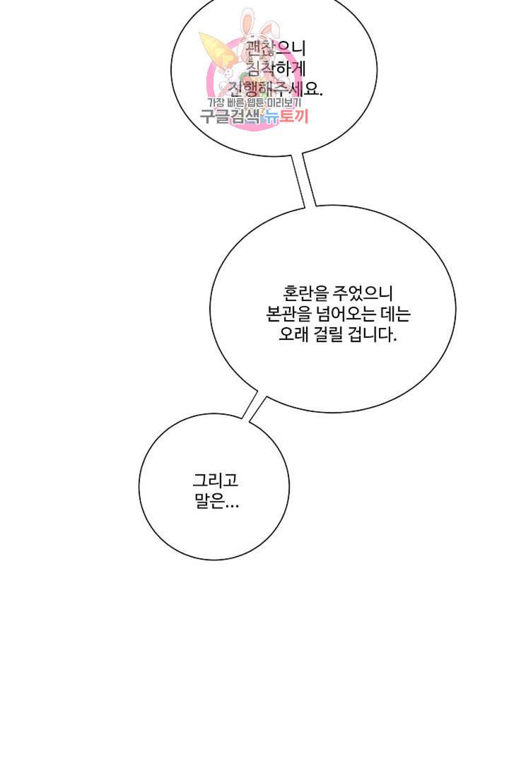 킹스메이커 Triple Crown [완전판] 41화 43