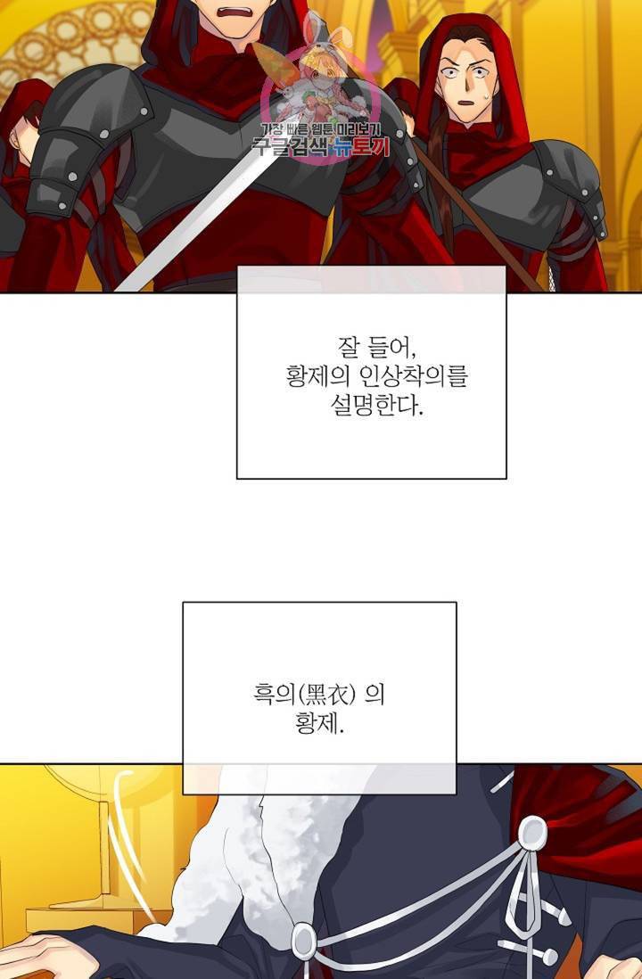 킹스메이커 Triple Crown [완전판] 41화 50