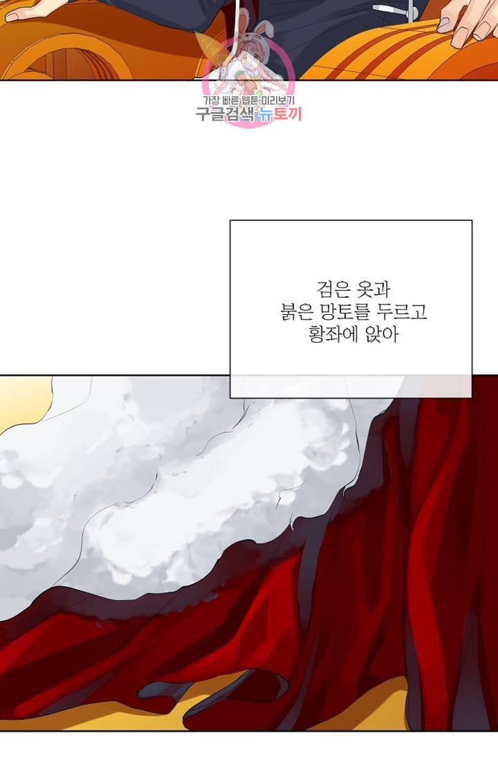 킹스메이커 Triple Crown [완전판] 41화 51