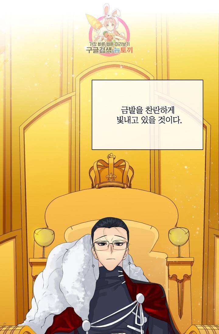 킹스메이커 Triple Crown [완전판] 41화 53