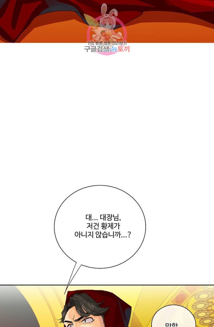 킹스메이커 Triple Crown [완전판] 41화 55