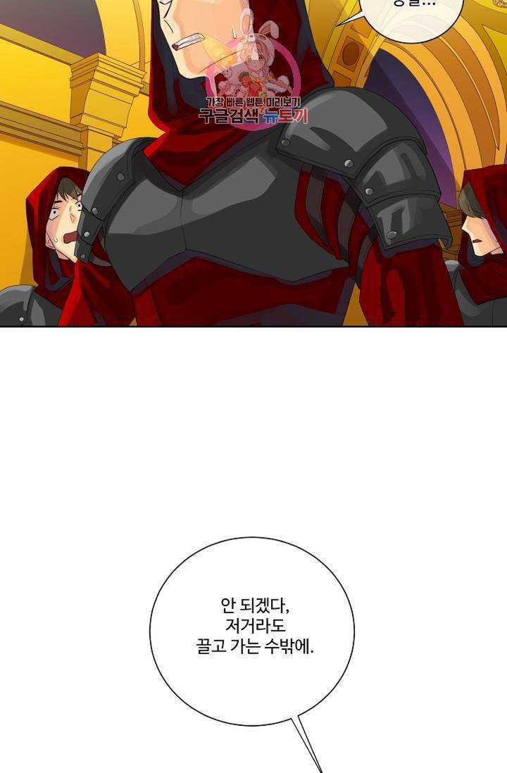 킹스메이커 Triple Crown [완전판] 41화 56