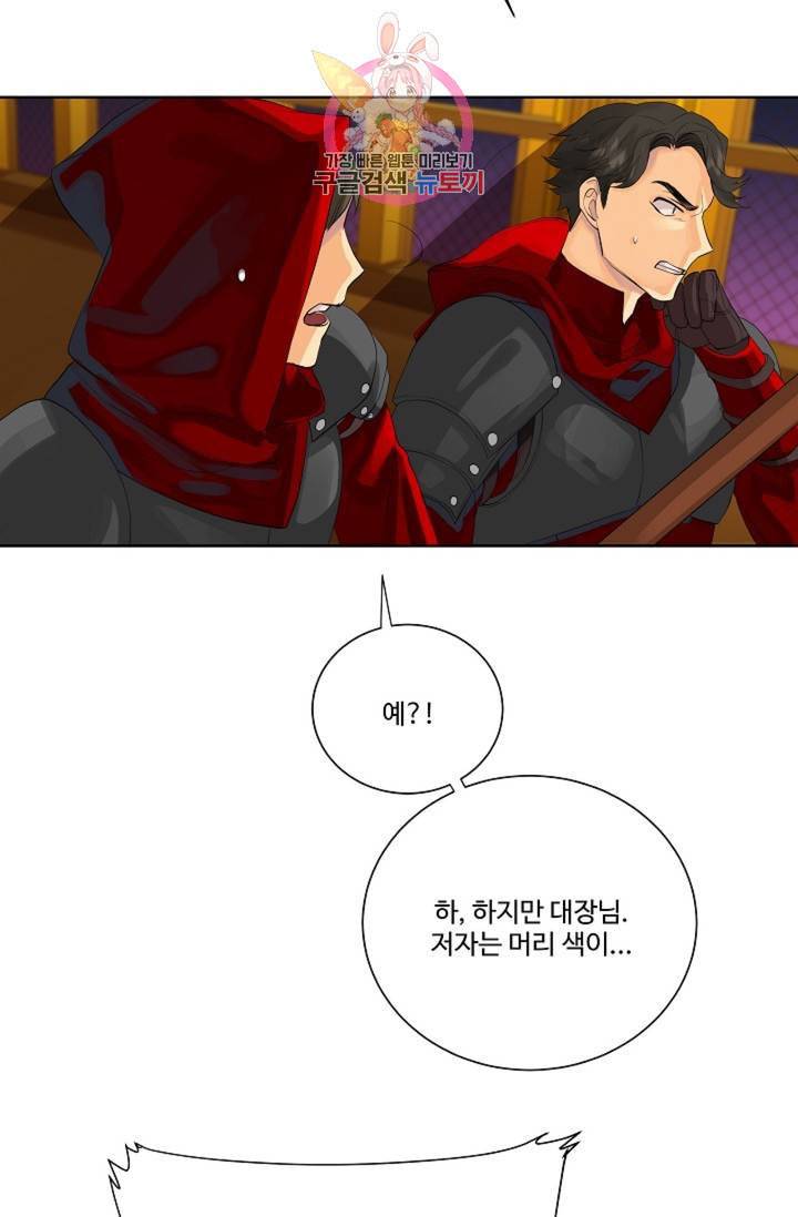 킹스메이커 Triple Crown [완전판] 41화 57