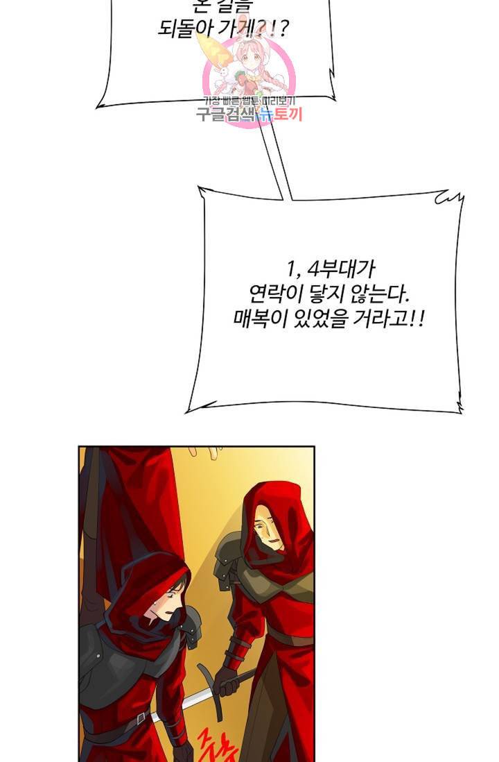 킹스메이커 Triple Crown [완전판] 41화 59
