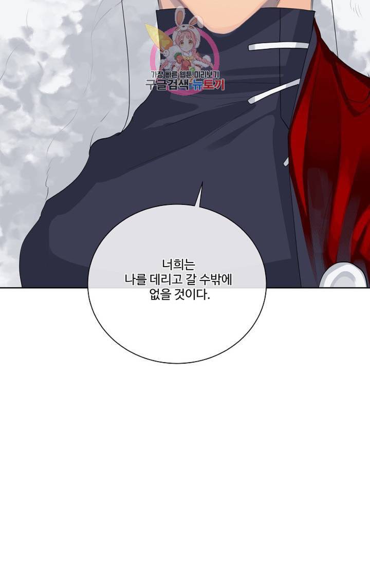 킹스메이커 Triple Crown [완전판] 41화 63