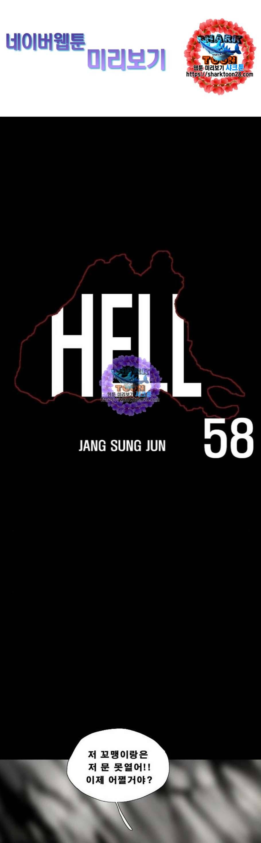 헬58 113화 1