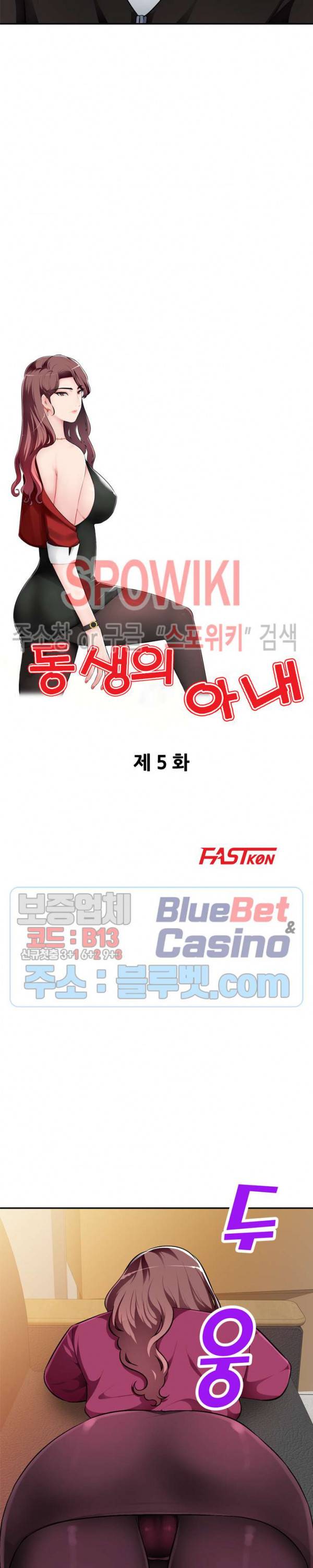 동생의 아내 5화 3