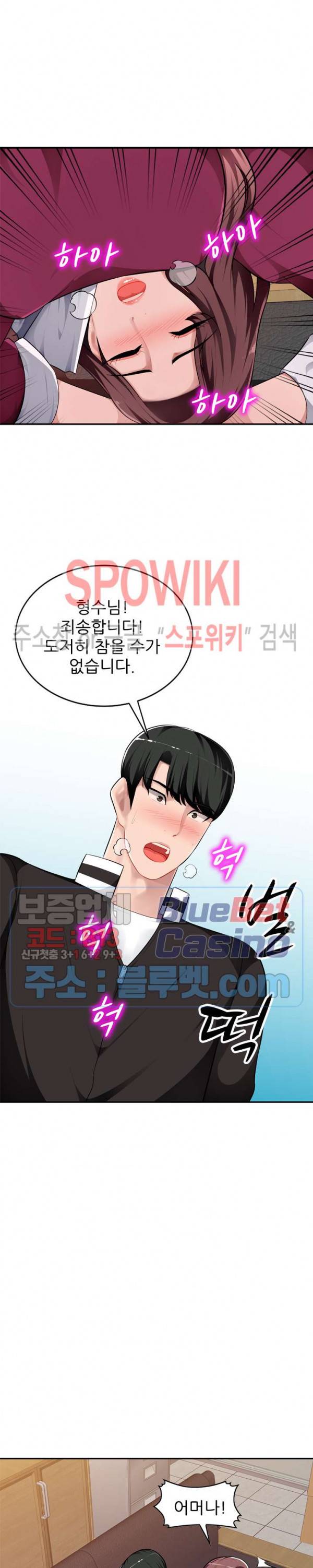 동생의 아내 5화 10