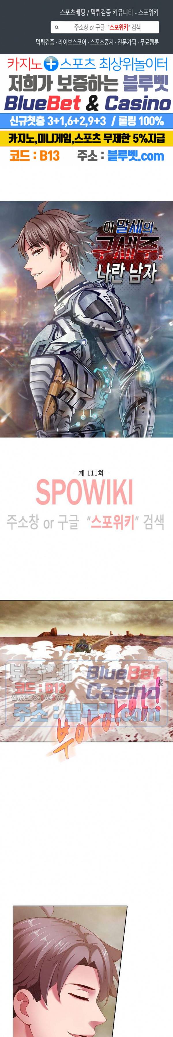이 말세의 구세주, 나란 남자 111화 1
