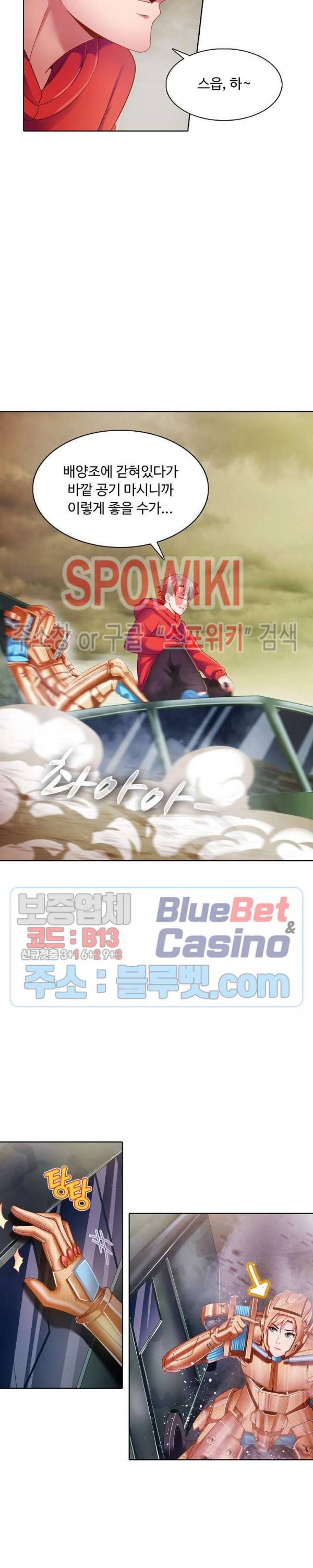 이 말세의 구세주, 나란 남자 111화 2