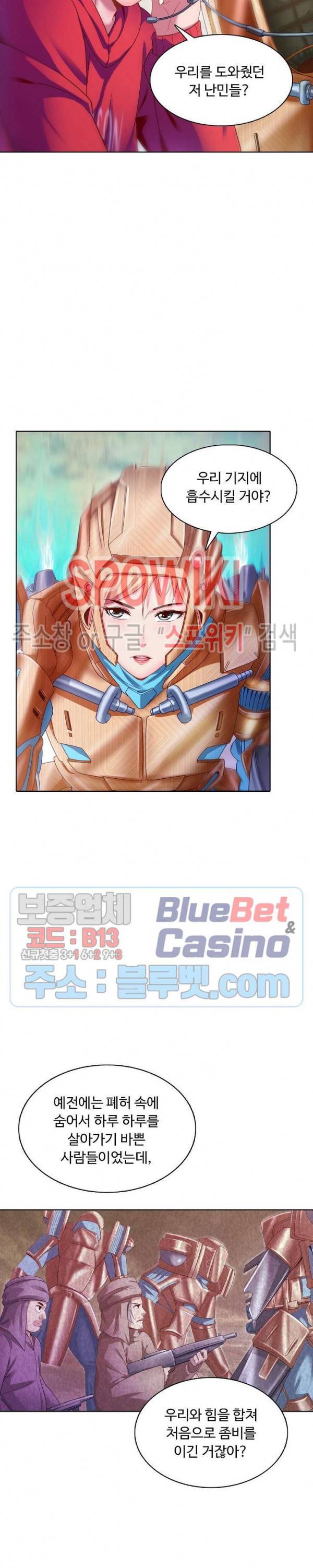 이 말세의 구세주, 나란 남자 111화 4