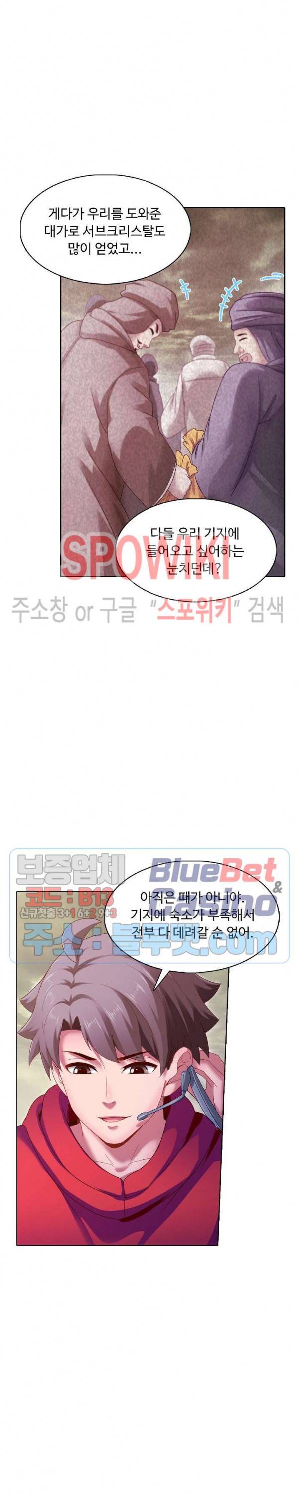 이 말세의 구세주, 나란 남자 111화 5