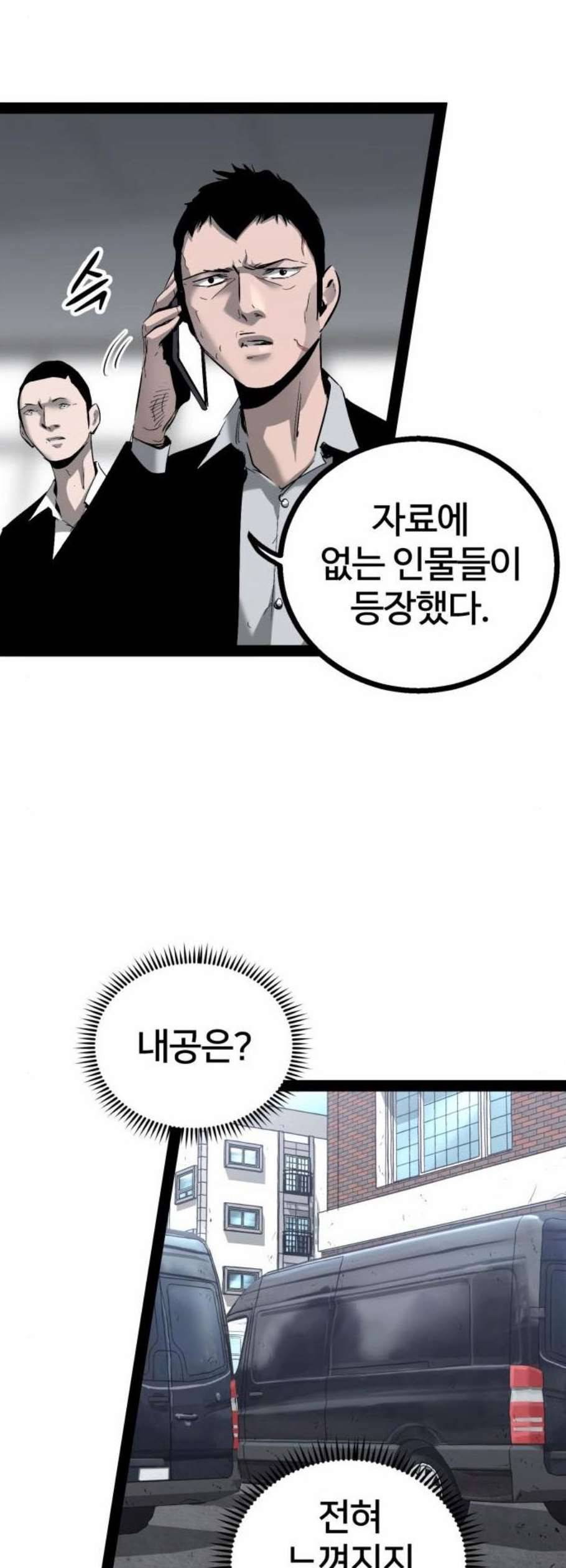 고삼무쌍 네이버 87화 4