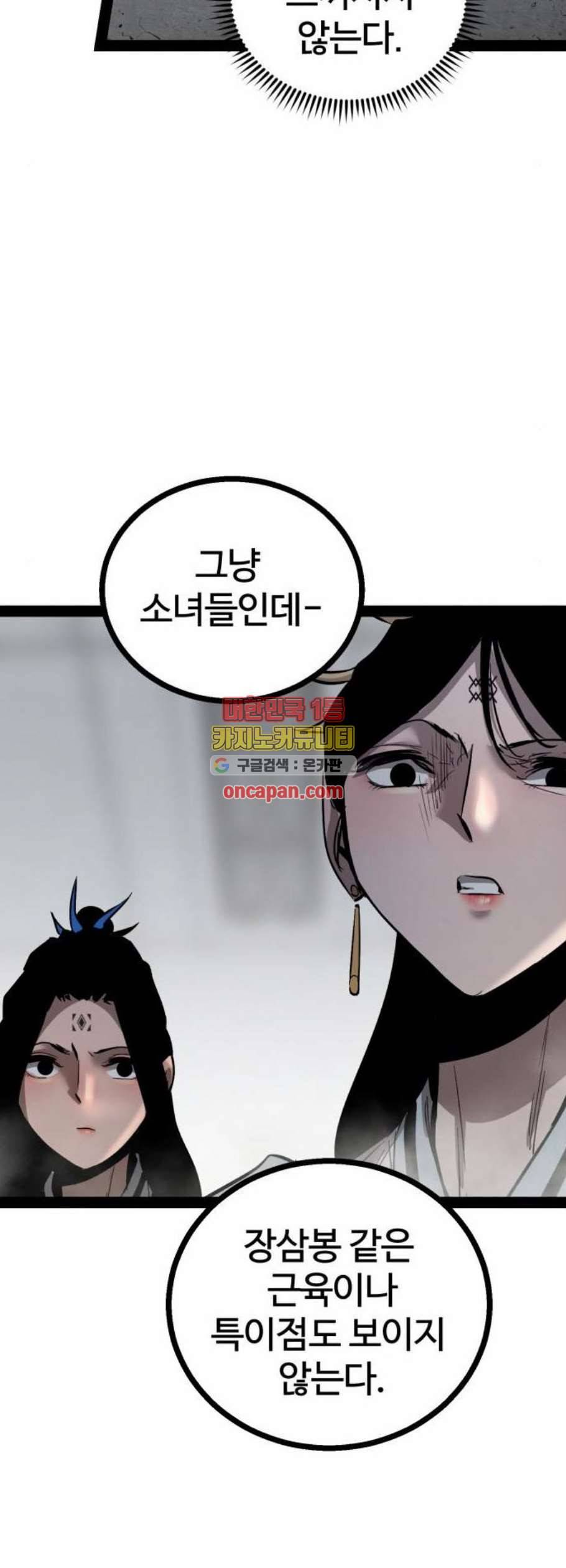 고삼무쌍 네이버 87화 5