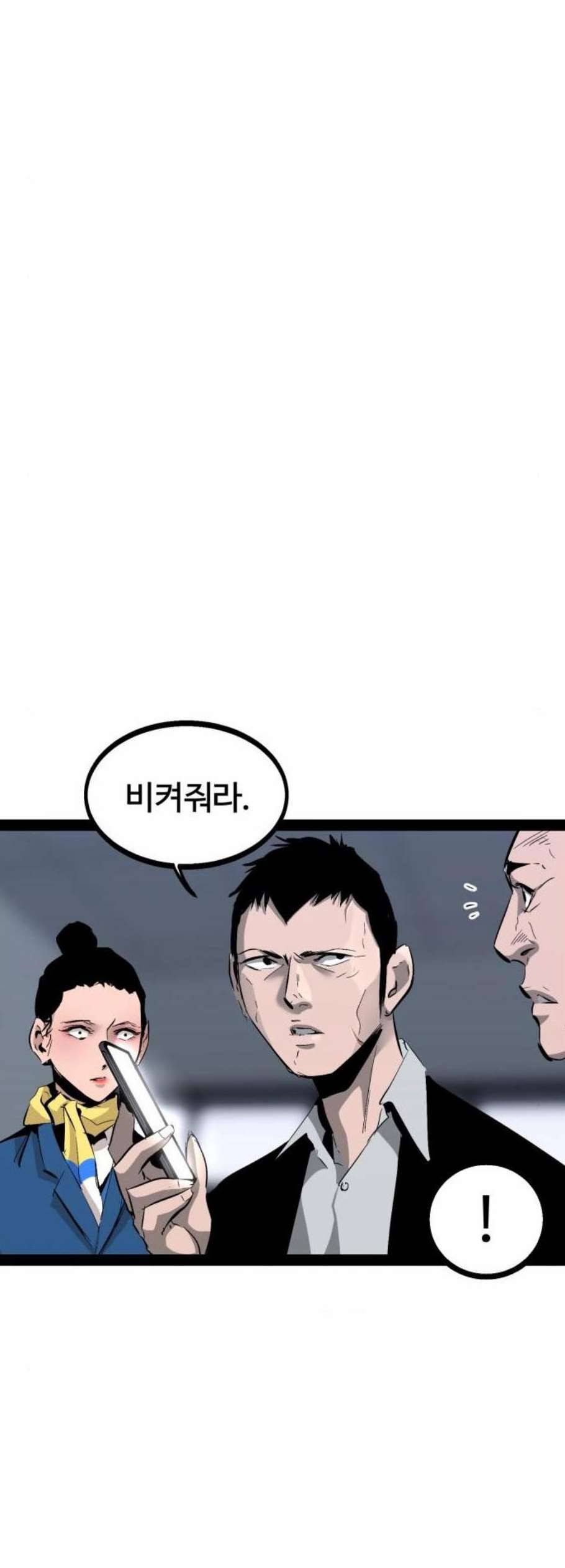 고삼무쌍 네이버 87화 8