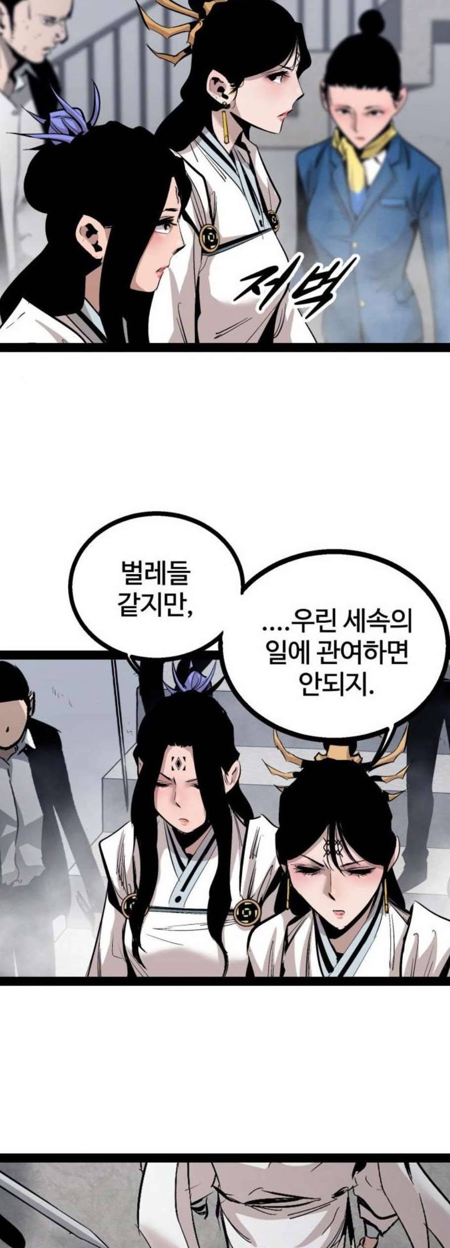 고삼무쌍 네이버 87화 10