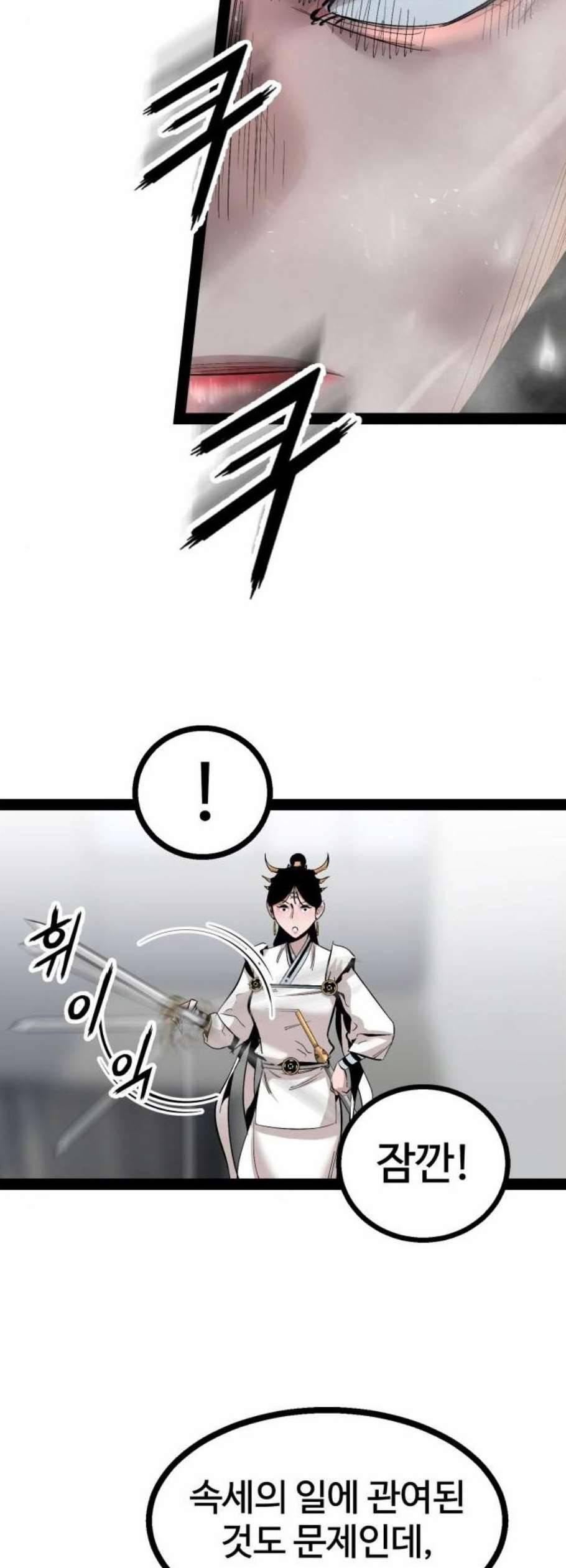 고삼무쌍 네이버 87화 24