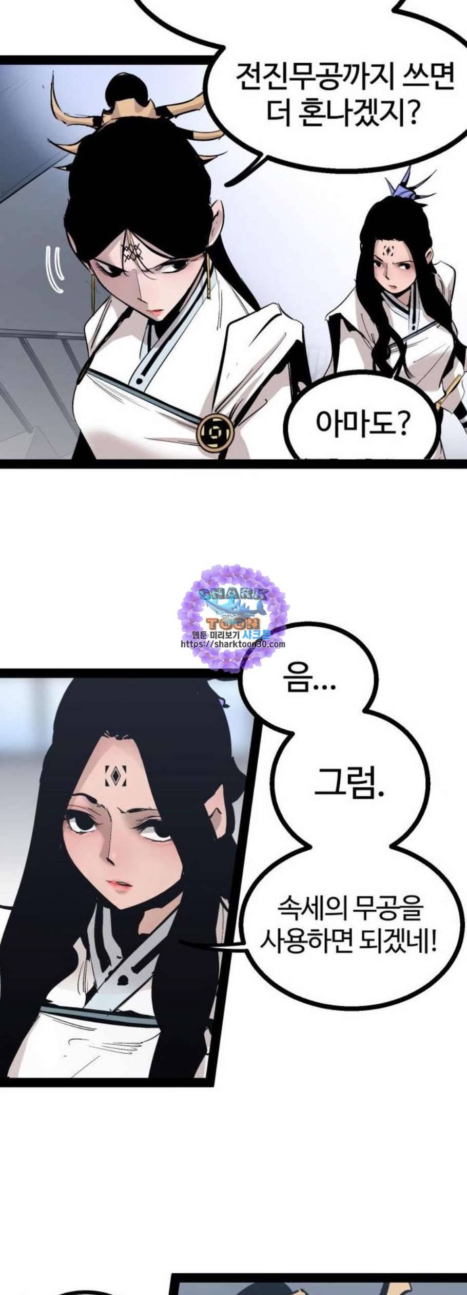 고삼무쌍 네이버 87화 25