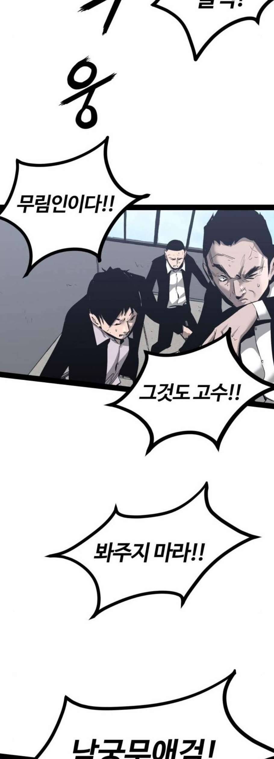 고삼무쌍 네이버 87화 27