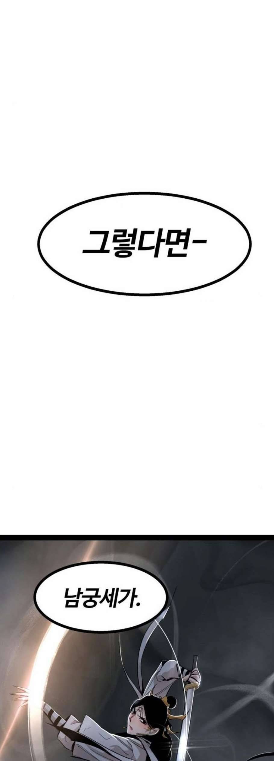 고삼무쌍 네이버 87화 31