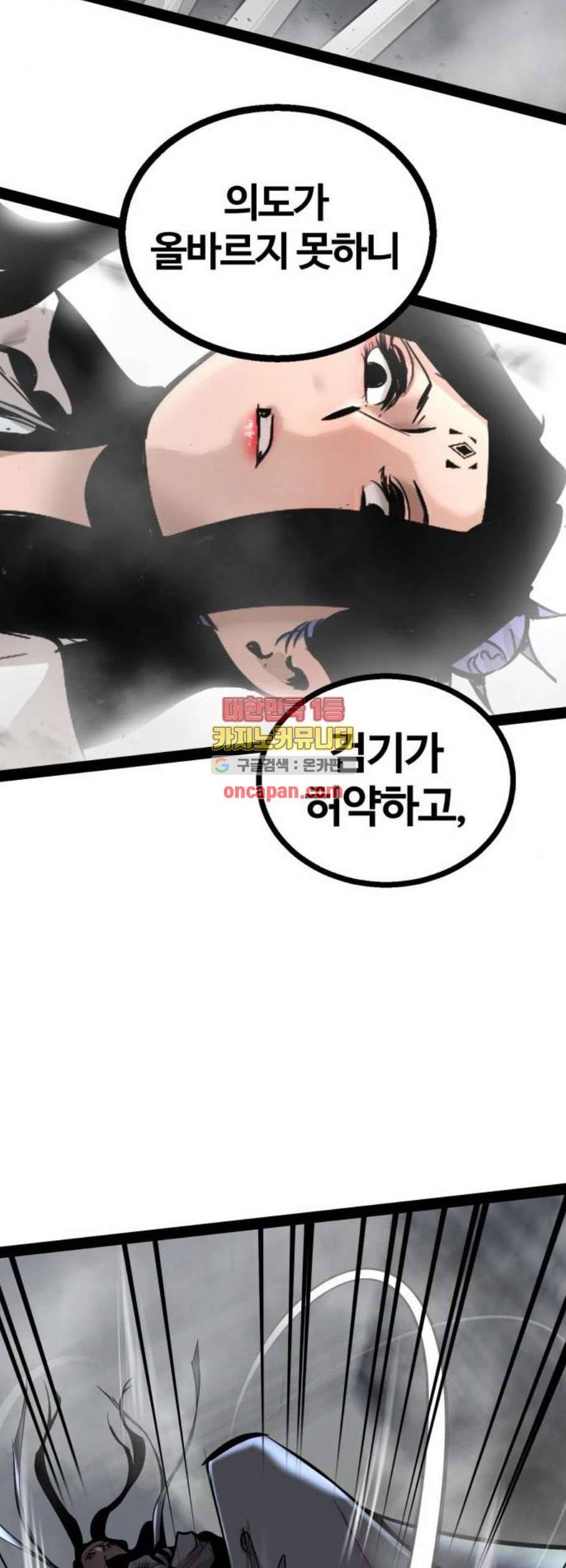 고삼무쌍 네이버 87화 37