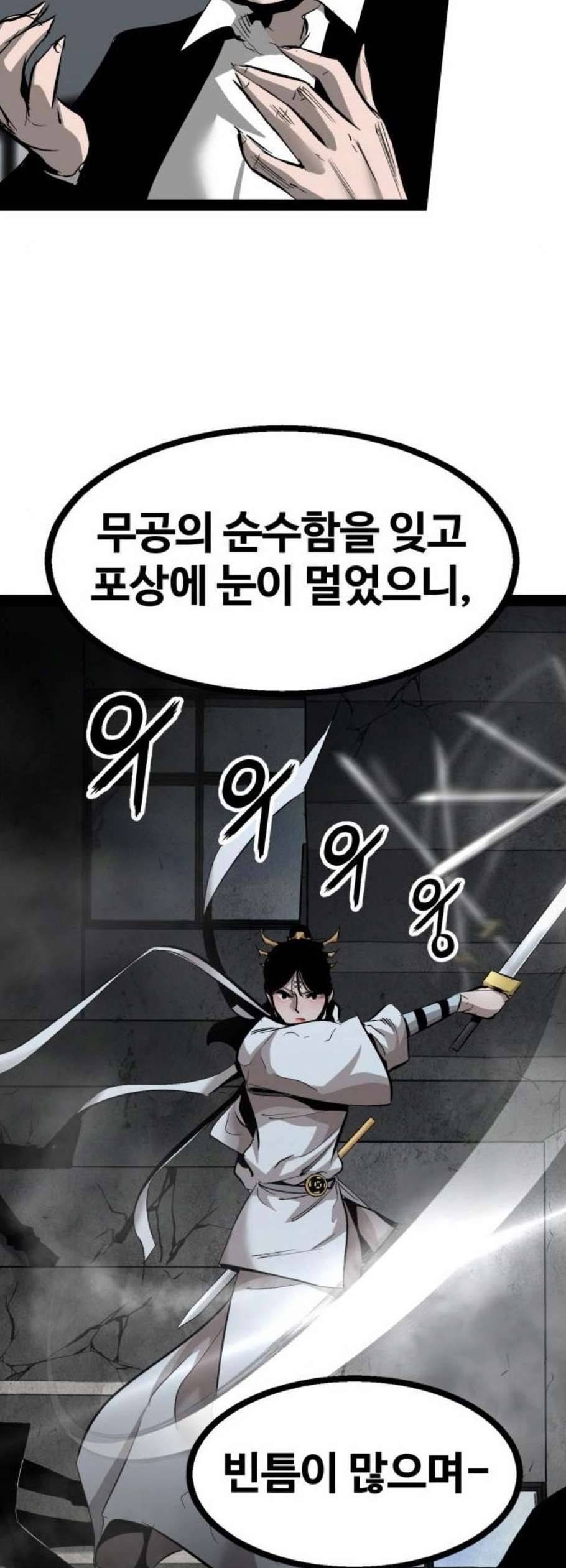 고삼무쌍 네이버 87화 40