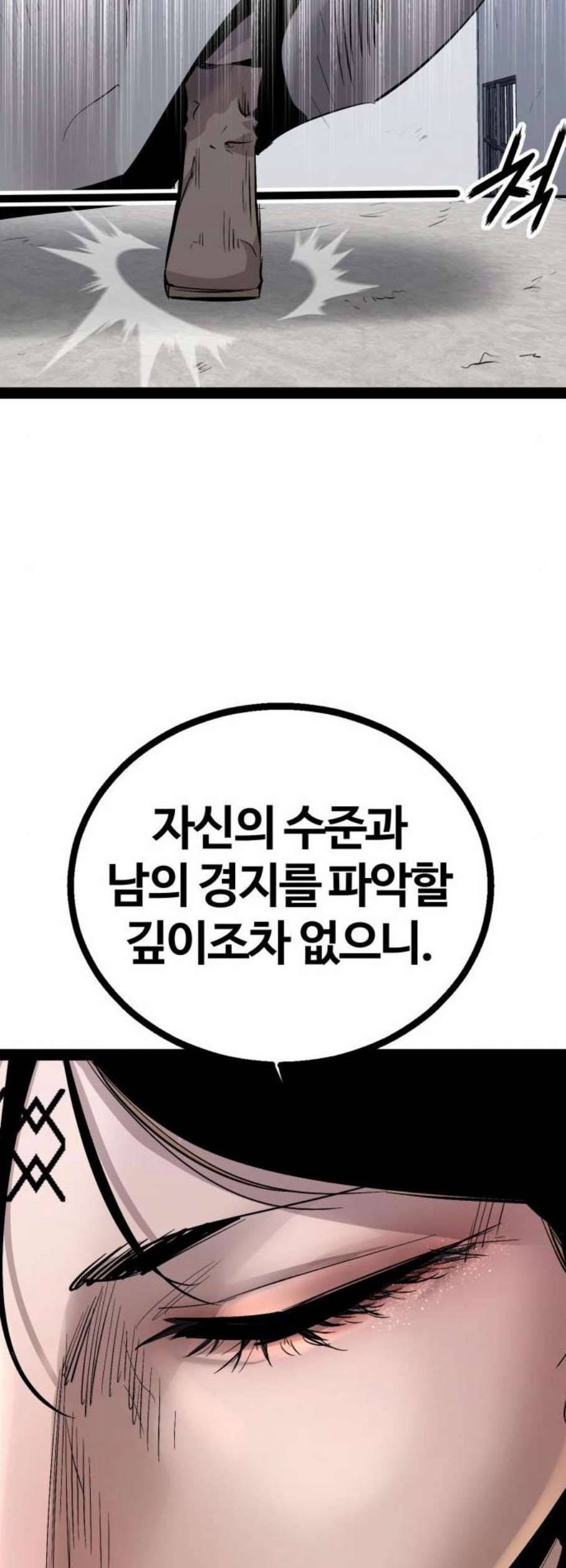 고삼무쌍 네이버 87화 44