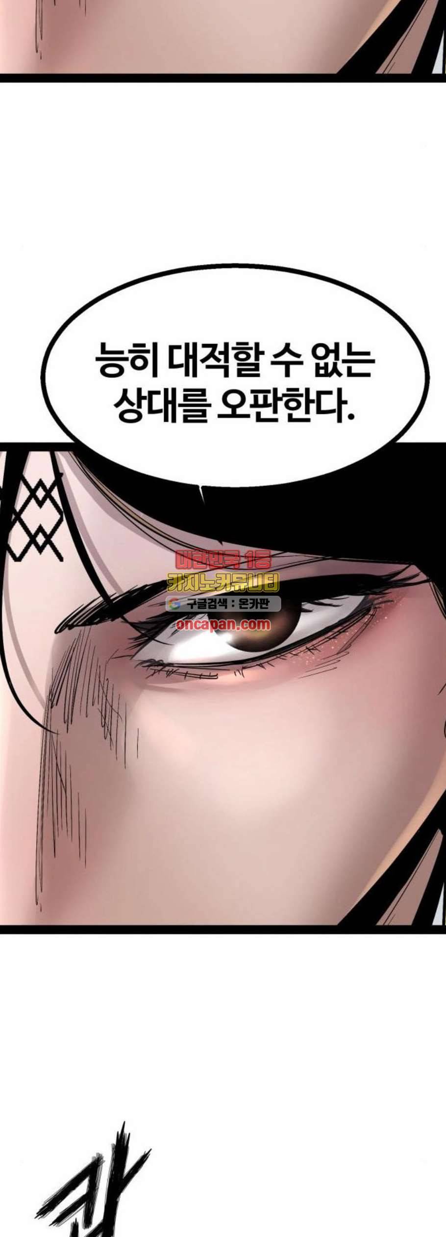 고삼무쌍 네이버 87화 45