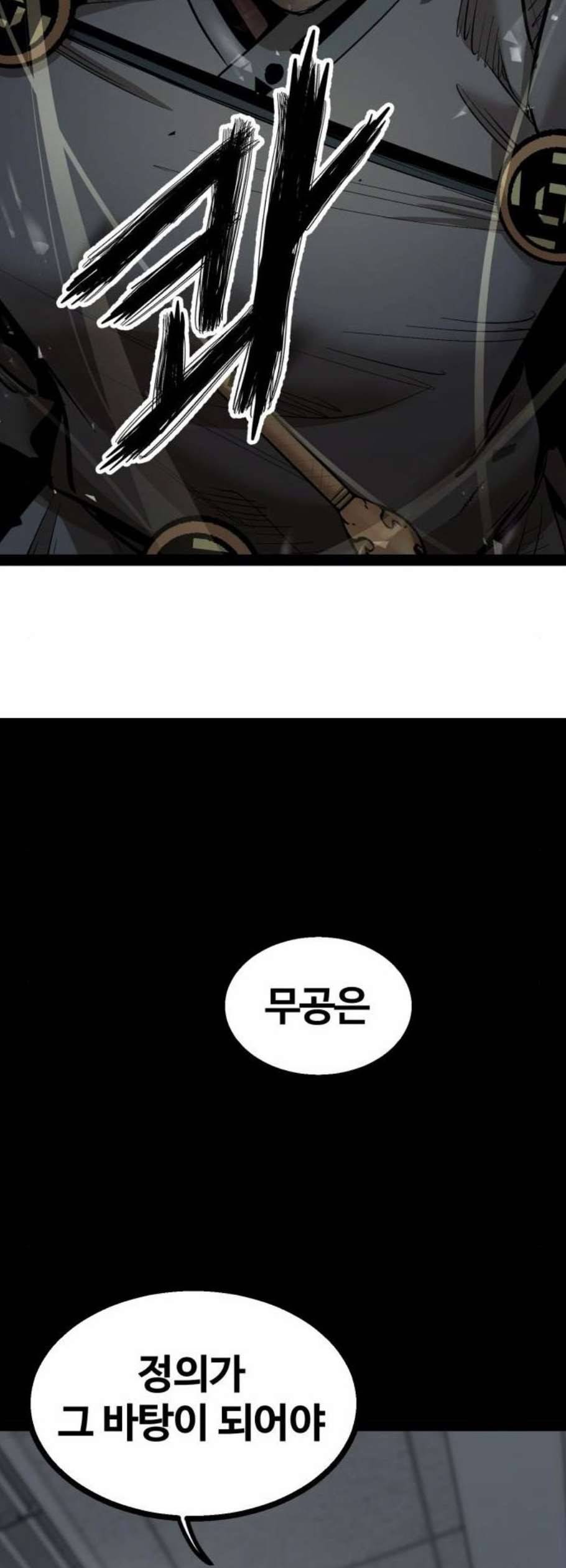 고삼무쌍 네이버 87화 48