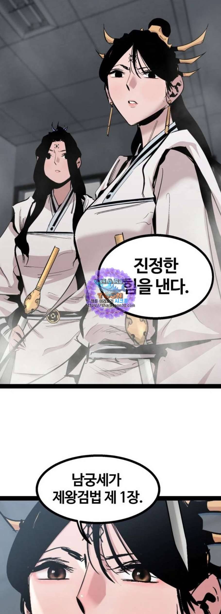 고삼무쌍 네이버 87화 49