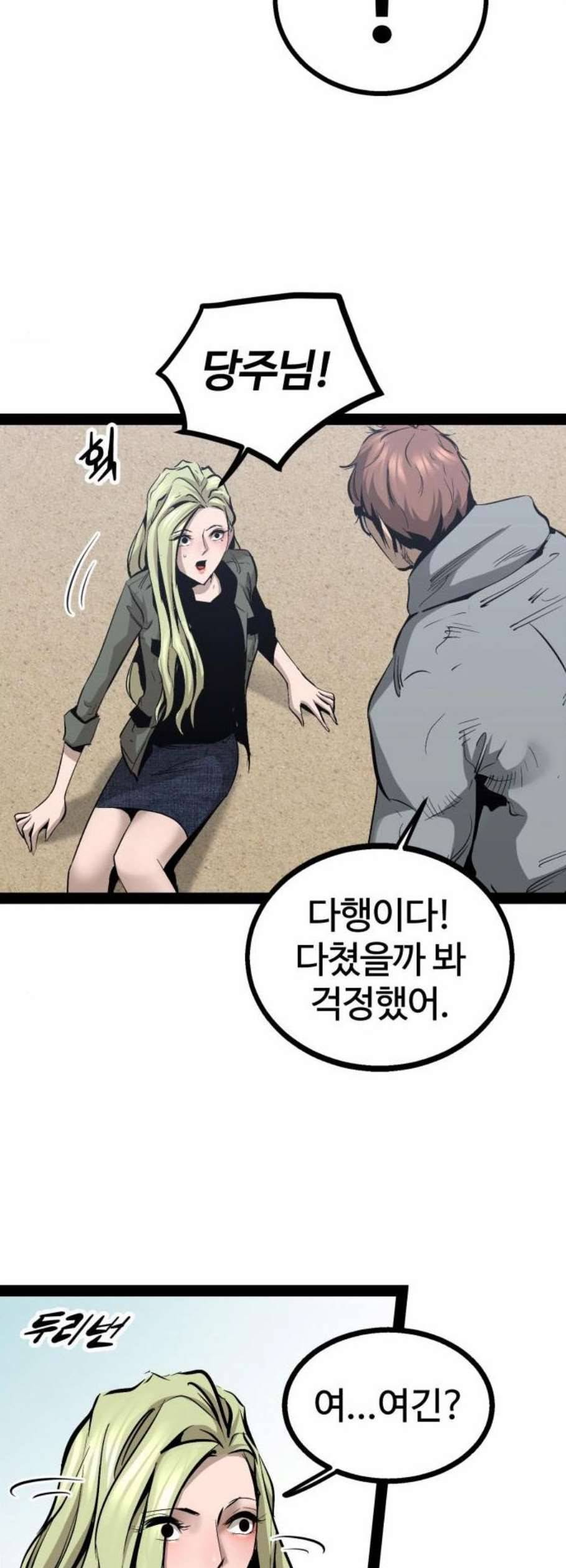 고삼무쌍 네이버 87화 55