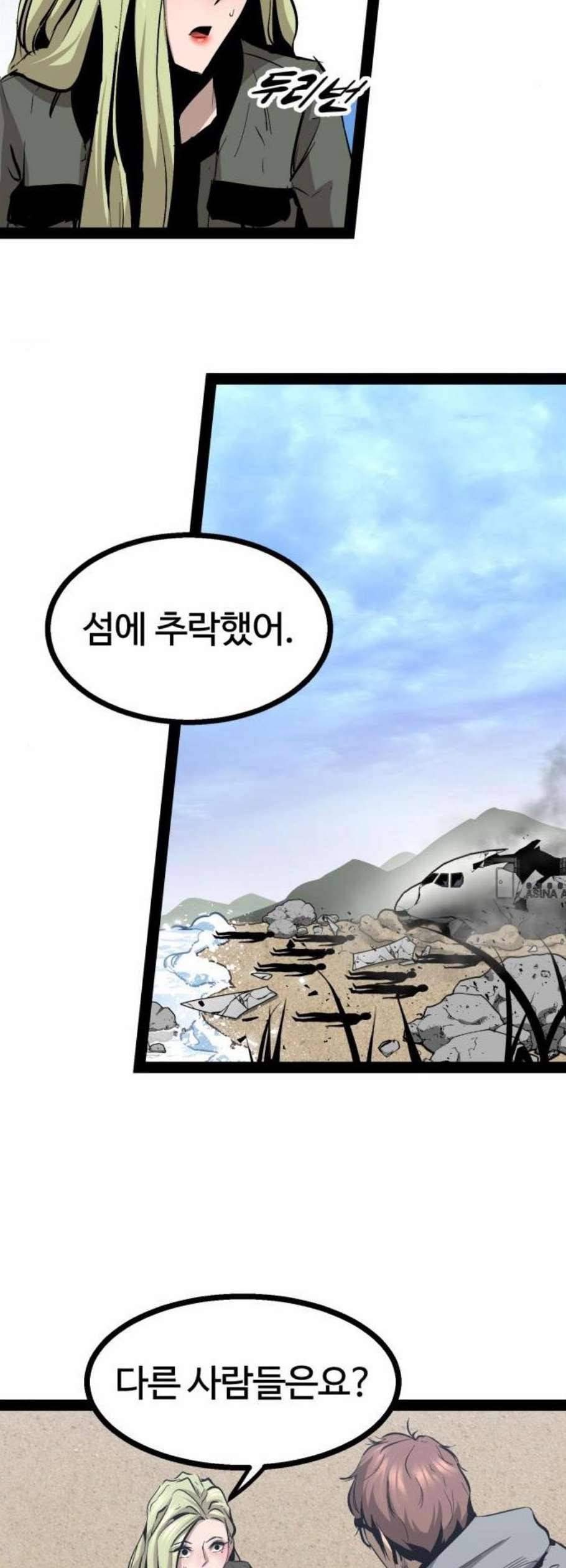 고삼무쌍 네이버 87화 56