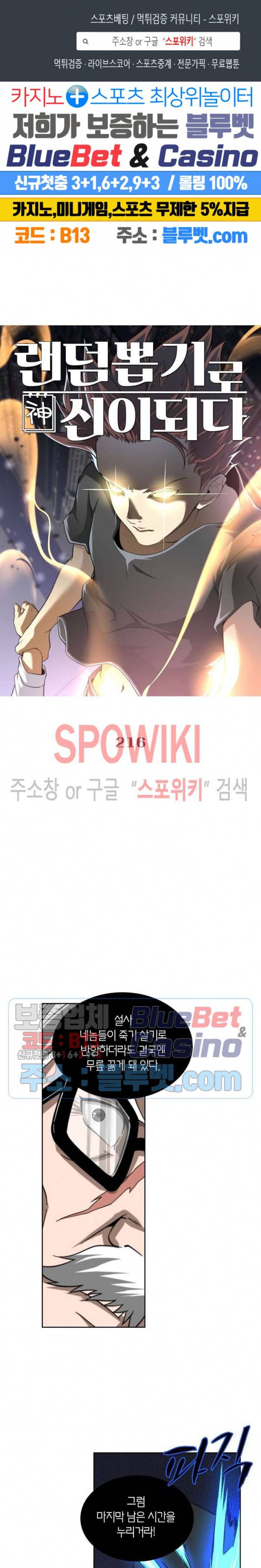랜덤뽑기로 신이 되다 216화 1